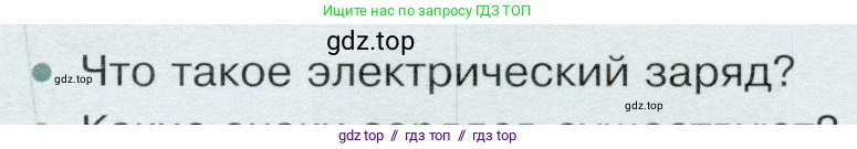 Физика, 8 класс Учебник, авторы: Белага Виктория Владимировна, Воронцова Наталия Игоревна, Ломаченков Иван Алексеевич, Панебратцев Юрий Анатольевич, издательство Просвещение, Москва, 2024, бирюзового цвета, Часть 1, страница 169, номер 1, Условие