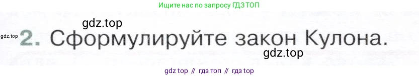 Физика, 8 класс Учебник, авторы: Белага Виктория Владимировна, Воронцова Наталия Игоревна, Ломаченков Иван Алексеевич, Панебратцев Юрий Анатольевич, издательство Просвещение, Москва, 2024, бирюзового цвета, Часть 1, страница 171, номер 2, Условие
