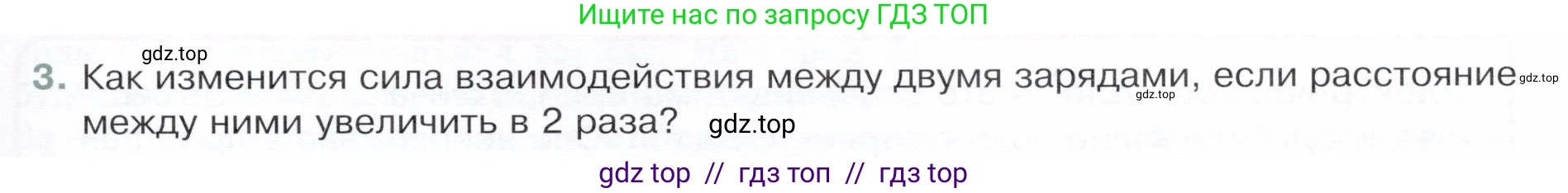 Физика, 8 класс Учебник, авторы: Белага Виктория Владимировна, Воронцова Наталия Игоревна, Ломаченков Иван Алексеевич, Панебратцев Юрий Анатольевич, издательство Просвещение, Москва, 2024, бирюзового цвета, Часть 1, страница 171, номер 3, Условие