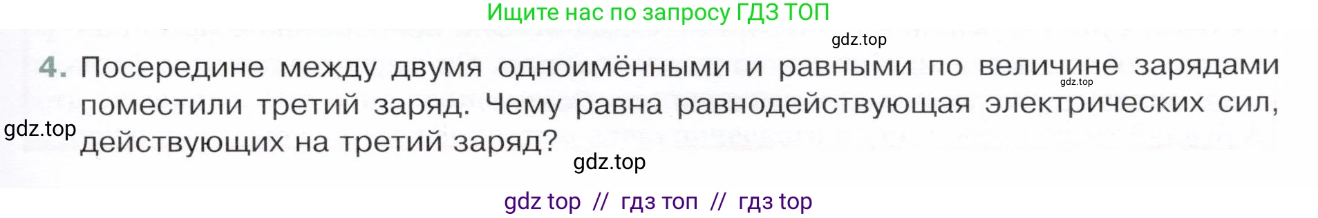 Физика, 8 класс Учебник, авторы: Белага Виктория Владимировна, Воронцова Наталия Игоревна, Ломаченков Иван Алексеевич, Панебратцев Юрий Анатольевич, издательство Просвещение, Москва, 2024, бирюзового цвета, Часть 1, страница 171, номер 4, Условие