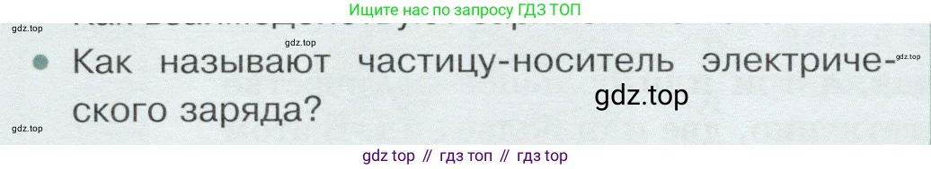 Физика, 8 класс Учебник, авторы: Белага Виктория Владимировна, Воронцова Наталия Игоревна, Ломаченков Иван Алексеевич, Панебратцев Юрий Анатольевич, издательство Просвещение, Москва, 2024, бирюзового цвета, Часть 1, страница 172, номер 2, Условие
