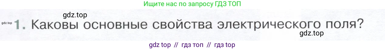 Физика, 8 класс Учебник, авторы: Белага Виктория Владимировна, Воронцова Наталия Игоревна, Ломаченков Иван Алексеевич, Панебратцев Юрий Анатольевич, издательство Просвещение, Москва, 2024, бирюзового цвета, Часть 1, страница 175, номер 1, Условие