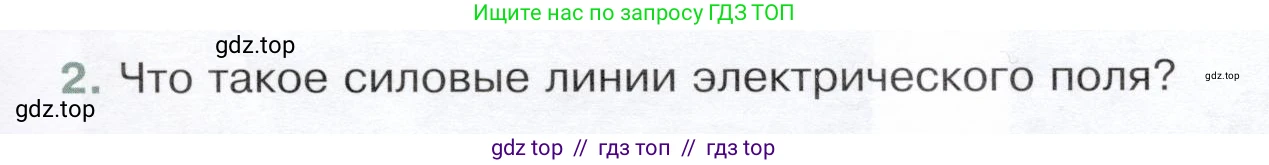 Физика, 8 класс Учебник, авторы: Белага Виктория Владимировна, Воронцова Наталия Игоревна, Ломаченков Иван Алексеевич, Панебратцев Юрий Анатольевич, издательство Просвещение, Москва, 2024, бирюзового цвета, Часть 1, страница 175, номер 2, Условие