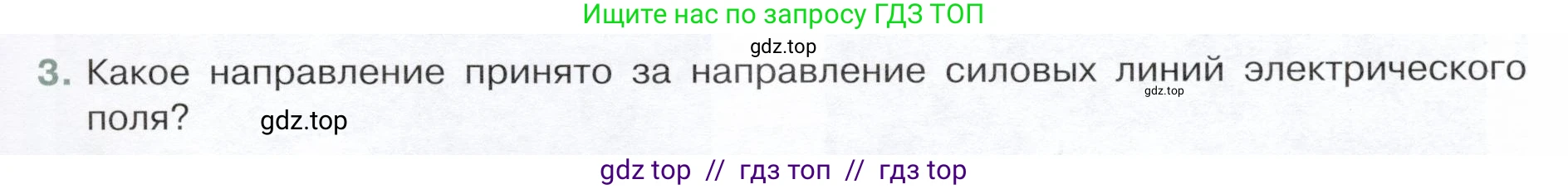 Физика, 8 класс Учебник, авторы: Белага Виктория Владимировна, Воронцова Наталия Игоревна, Ломаченков Иван Алексеевич, Панебратцев Юрий Анатольевич, издательство Просвещение, Москва, 2024, бирюзового цвета, Часть 1, страница 175, номер 3, Условие