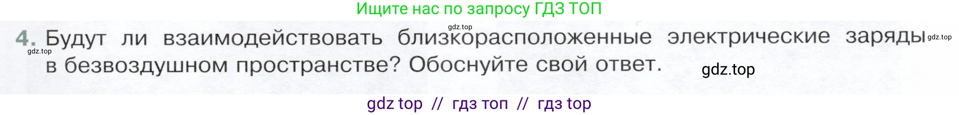 Физика, 8 класс Учебник, авторы: Белага Виктория Владимировна, Воронцова Наталия Игоревна, Ломаченков Иван Алексеевич, Панебратцев Юрий Анатольевич, издательство Просвещение, Москва, 2024, бирюзового цвета, Часть 1, страница 175, номер 4, Условие