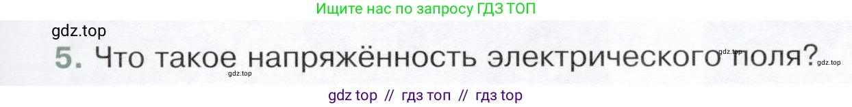 Физика, 8 класс Учебник, авторы: Белага Виктория Владимировна, Воронцова Наталия Игоревна, Ломаченков Иван Алексеевич, Панебратцев Юрий Анатольевич, издательство Просвещение, Москва, 2024, бирюзового цвета, Часть 1, страница 175, номер 5, Условие