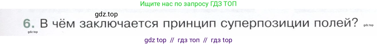 Физика, 8 класс Учебник, авторы: Белага Виктория Владимировна, Воронцова Наталия Игоревна, Ломаченков Иван Алексеевич, Панебратцев Юрий Анатольевич, издательство Просвещение, Москва, 2024, бирюзового цвета, Часть 1, страница 175, номер 6, Условие
