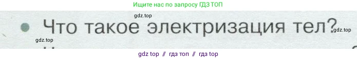 Физика, 8 класс Учебник, авторы: Белага Виктория Владимировна, Воронцова Наталия Игоревна, Ломаченков Иван Алексеевич, Панебратцев Юрий Анатольевич, издательство Просвещение, Москва, 2024, бирюзового цвета, Часть 1, страница 176, номер 1, Условие