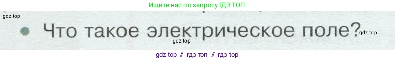 Физика, 8 класс Учебник, авторы: Белага Виктория Владимировна, Воронцова Наталия Игоревна, Ломаченков Иван Алексеевич, Панебратцев Юрий Анатольевич, издательство Просвещение, Москва, 2024, бирюзового цвета, Часть 1, страница 176, номер 2, Условие