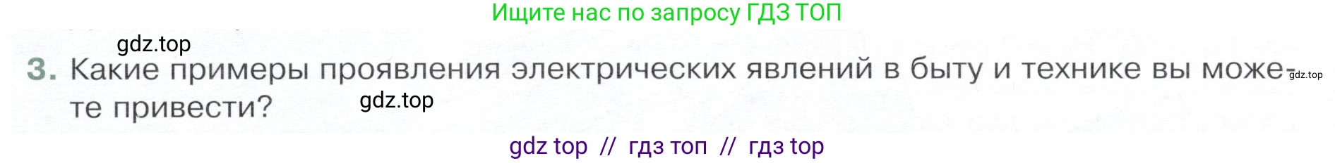 Физика, 8 класс Учебник, авторы: Белага Виктория Владимировна, Воронцова Наталия Игоревна, Ломаченков Иван Алексеевич, Панебратцев Юрий Анатольевич, издательство Просвещение, Москва, 2024, бирюзового цвета, Часть 1, страница 180, номер 3, Условие