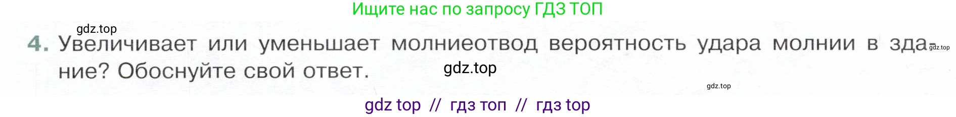 Физика, 8 класс Учебник, авторы: Белага Виктория Владимировна, Воронцова Наталия Игоревна, Ломаченков Иван Алексеевич, Панебратцев Юрий Анатольевич, издательство Просвещение, Москва, 2024, бирюзового цвета, Часть 1, страница 180, номер 4, Условие