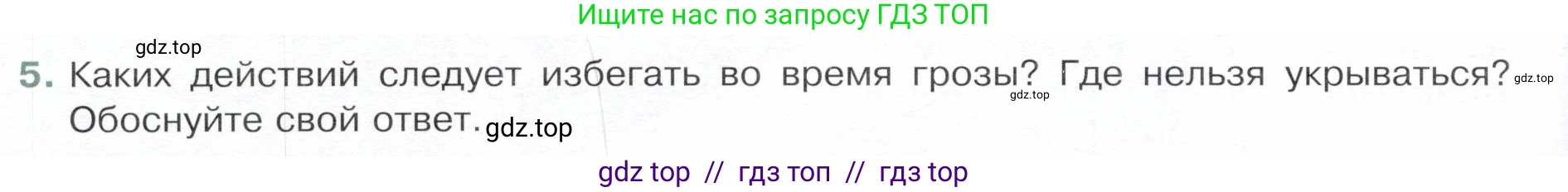 Физика, 8 класс Учебник, авторы: Белага Виктория Владимировна, Воронцова Наталия Игоревна, Ломаченков Иван Алексеевич, Панебратцев Юрий Анатольевич, издательство Просвещение, Москва, 2024, бирюзового цвета, Часть 1, страница 180, номер 5, Условие