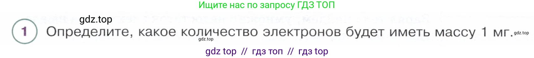 Физика, 8 класс Учебник, авторы: Белага Виктория Владимировна, Воронцова Наталия Игоревна, Ломаченков Иван Алексеевич, Панебратцев Юрий Анатольевич, издательство Просвещение, Москва, 2024, бирюзового цвета, Часть 1, страница 182, номер 1, Условие