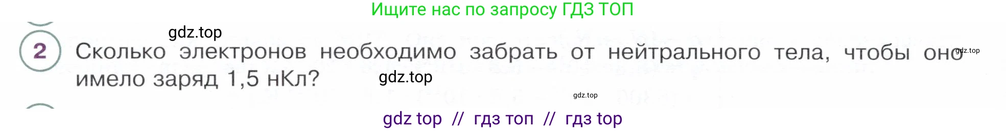Физика, 8 класс Учебник, авторы: Белага Виктория Владимировна, Воронцова Наталия Игоревна, Ломаченков Иван Алексеевич, Панебратцев Юрий Анатольевич, издательство Просвещение, Москва, 2024, бирюзового цвета, Часть 1, страница 182, номер 2, Условие