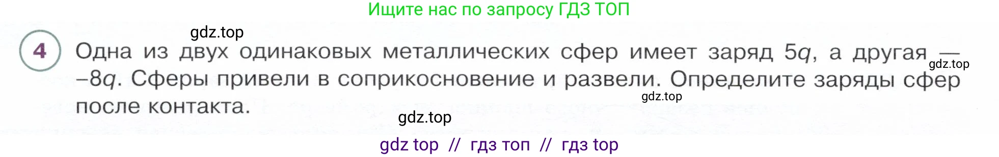 Физика, 8 класс Учебник, авторы: Белага Виктория Владимировна, Воронцова Наталия Игоревна, Ломаченков Иван Алексеевич, Панебратцев Юрий Анатольевич, издательство Просвещение, Москва, 2024, бирюзового цвета, Часть 1, страница 182, номер 4, Условие