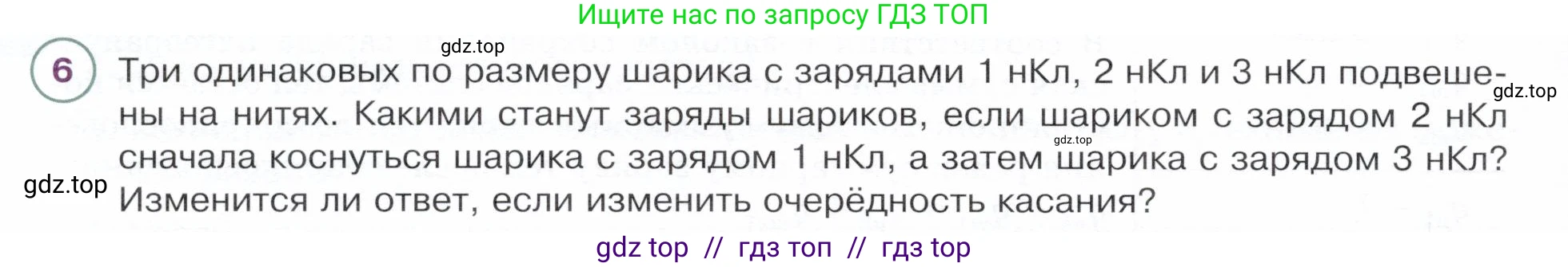 Физика, 8 класс Учебник, авторы: Белага Виктория Владимировна, Воронцова Наталия Игоревна, Ломаченков Иван Алексеевич, Панебратцев Юрий Анатольевич, издательство Просвещение, Москва, 2024, бирюзового цвета, Часть 1, страница 182, номер 6, Условие