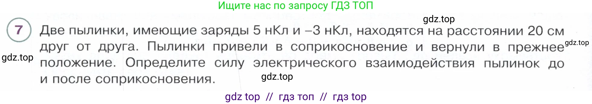 Физика, 8 класс Учебник, авторы: Белага Виктория Владимировна, Воронцова Наталия Игоревна, Ломаченков Иван Алексеевич, Панебратцев Юрий Анатольевич, издательство Просвещение, Москва, 2024, бирюзового цвета, Часть 1, страница 182, номер 7, Условие