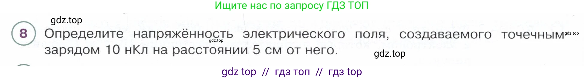 Физика, 8 класс Учебник, авторы: Белага Виктория Владимировна, Воронцова Наталия Игоревна, Ломаченков Иван Алексеевич, Панебратцев Юрий Анатольевич, издательство Просвещение, Москва, 2024, бирюзового цвета, Часть 1, страница 182, номер 8, Условие