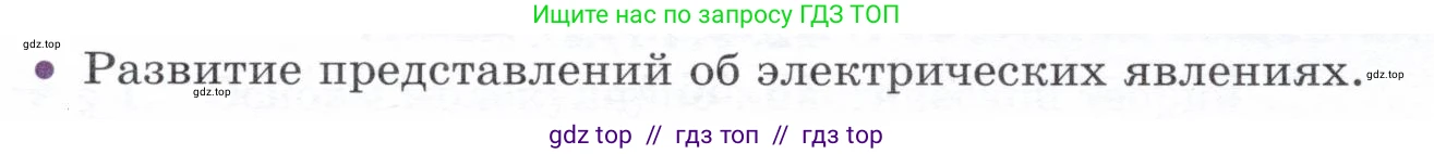 Физика, 8 класс Учебник, авторы: Белага Виктория Владимировна, Воронцова Наталия Игоревна, Ломаченков Иван Алексеевич, Панебратцев Юрий Анатольевич, издательство Просвещение, Москва, 2024, бирюзового цвета, Часть 1, страница 187, номер 1, Условие
