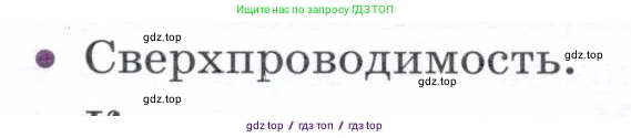 Физика, 8 класс Учебник, авторы: Белага Виктория Владимировна, Воронцова Наталия Игоревна, Ломаченков Иван Алексеевич, Панебратцев Юрий Анатольевич, издательство Просвещение, Москва, 2024, бирюзового цвета, Часть 1, страница 187, номер 2, Условие