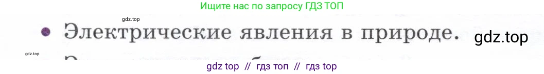 Физика, 8 класс Учебник, авторы: Белага Виктория Владимировна, Воронцова Наталия Игоревна, Ломаченков Иван Алексеевич, Панебратцев Юрий Анатольевич, издательство Просвещение, Москва, 2024, бирюзового цвета, Часть 1, страница 187, номер 7, Условие