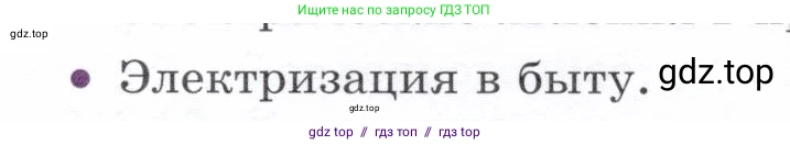 Физика, 8 класс Учебник, авторы: Белага Виктория Владимировна, Воронцова Наталия Игоревна, Ломаченков Иван Алексеевич, Панебратцев Юрий Анатольевич, издательство Просвещение, Москва, 2024, бирюзового цвета, Часть 1, страница 187, номер 8, Условие