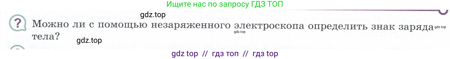 Физика, 8 класс Учебник, авторы: Белага Виктория Владимировна, Воронцова Наталия Игоревна, Ломаченков Иван Алексеевич, Панебратцев Юрий Анатольевич, издательство Просвещение, Москва, 2024, бирюзового цвета, Часть 1, страница 186, номер ?1, Условие