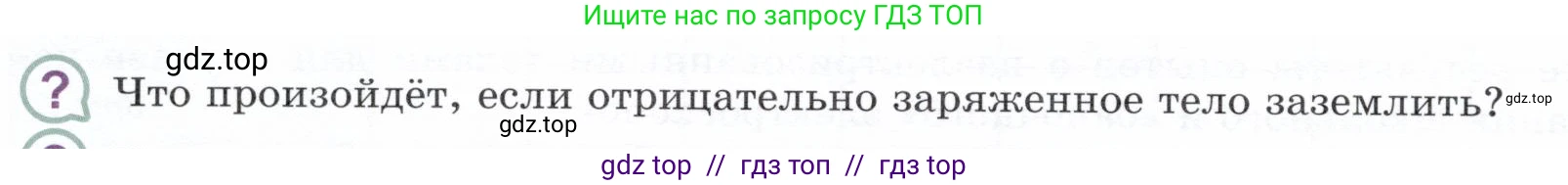 Физика, 8 класс Учебник, авторы: Белага Виктория Владимировна, Воронцова Наталия Игоревна, Ломаченков Иван Алексеевич, Панебратцев Юрий Анатольевич, издательство Просвещение, Москва, 2024, бирюзового цвета, Часть 1, страница 186, номер ?2, Условие