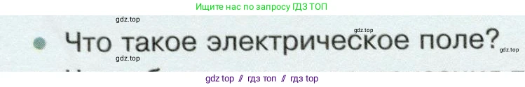 Физика, 8 класс Учебник, авторы: Белага Виктория Владимировна, Воронцова Наталия Игоревна, Ломаченков Иван Алексеевич, Панебратцев Юрий Анатольевич, издательство Просвещение, Москва, 2024, бирюзового цвета, Часть 2, страница 6, номер 1, Условие