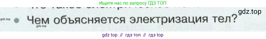 Физика, 8 класс Учебник, авторы: Белага Виктория Владимировна, Воронцова Наталия Игоревна, Ломаченков Иван Алексеевич, Панебратцев Юрий Анатольевич, издательство Просвещение, Москва, 2024, бирюзового цвета, Часть 2, страница 6, номер 2, Условие