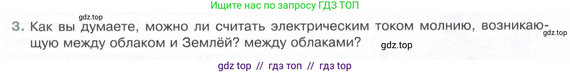 Физика, 8 класс Учебник, авторы: Белага Виктория Владимировна, Воронцова Наталия Игоревна, Ломаченков Иван Алексеевич, Панебратцев Юрий Анатольевич, издательство Просвещение, Москва, 2024, бирюзового цвета, Часть 2, страница 9, номер 3, Условие