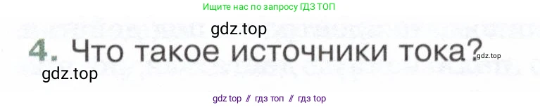 Физика, 8 класс Учебник, авторы: Белага Виктория Владимировна, Воронцова Наталия Игоревна, Ломаченков Иван Алексеевич, Панебратцев Юрий Анатольевич, издательство Просвещение, Москва, 2024, бирюзового цвета, Часть 2, страница 9, номер 4, Условие