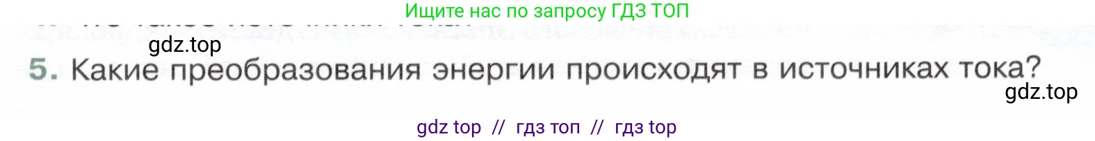 Физика, 8 класс Учебник, авторы: Белага Виктория Владимировна, Воронцова Наталия Игоревна, Ломаченков Иван Алексеевич, Панебратцев Юрий Анатольевич, издательство Просвещение, Москва, 2024, бирюзового цвета, Часть 2, страница 9, номер 5, Условие