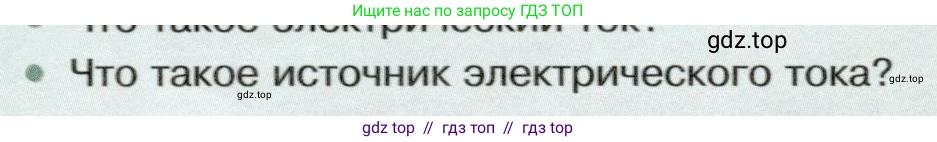 Физика, 8 класс Учебник, авторы: Белага Виктория Владимировна, Воронцова Наталия Игоревна, Ломаченков Иван Алексеевич, Панебратцев Юрий Анатольевич, издательство Просвещение, Москва, 2024, бирюзового цвета, Часть 2, страница 10, номер 2, Условие
