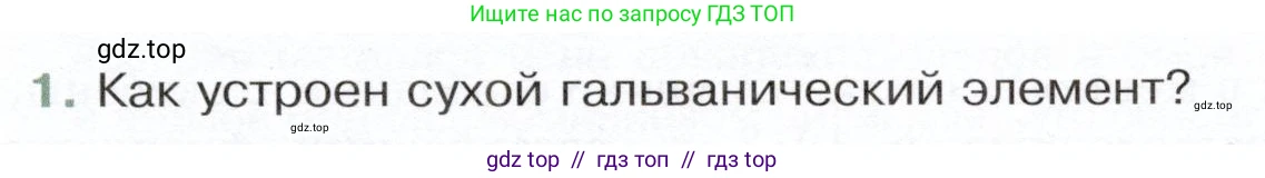 Физика, 8 класс Учебник, авторы: Белага Виктория Владимировна, Воронцова Наталия Игоревна, Ломаченков Иван Алексеевич, Панебратцев Юрий Анатольевич, издательство Просвещение, Москва, 2024, бирюзового цвета, Часть 2, страница 13, номер 1, Условие