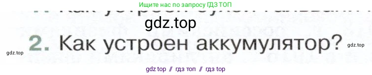 Физика, 8 класс Учебник, авторы: Белага Виктория Владимировна, Воронцова Наталия Игоревна, Ломаченков Иван Алексеевич, Панебратцев Юрий Анатольевич, издательство Просвещение, Москва, 2024, бирюзового цвета, Часть 2, страница 13, номер 2, Условие