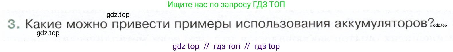 Физика, 8 класс Учебник, авторы: Белага Виктория Владимировна, Воронцова Наталия Игоревна, Ломаченков Иван Алексеевич, Панебратцев Юрий Анатольевич, издательство Просвещение, Москва, 2024, бирюзового цвета, Часть 2, страница 13, номер 3, Условие