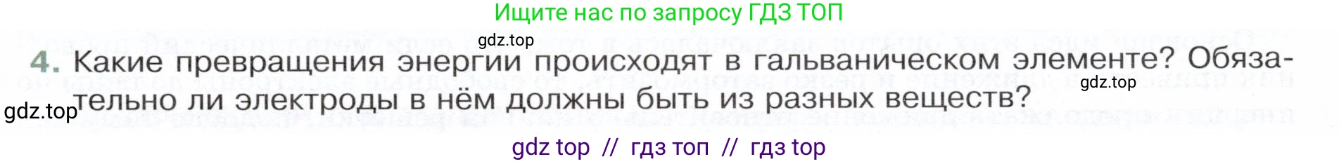 Физика, 8 класс Учебник, авторы: Белага Виктория Владимировна, Воронцова Наталия Игоревна, Ломаченков Иван Алексеевич, Панебратцев Юрий Анатольевич, издательство Просвещение, Москва, 2024, бирюзового цвета, Часть 2, страница 13, номер 4, Условие