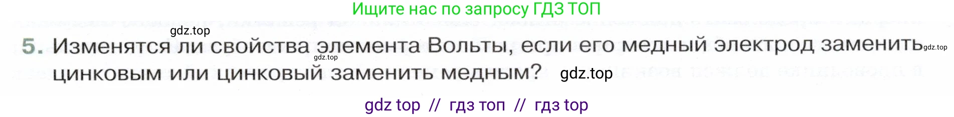 Физика, 8 класс Учебник, авторы: Белага Виктория Владимировна, Воронцова Наталия Игоревна, Ломаченков Иван Алексеевич, Панебратцев Юрий Анатольевич, издательство Просвещение, Москва, 2024, бирюзового цвета, Часть 2, страница 13, номер 5, Условие