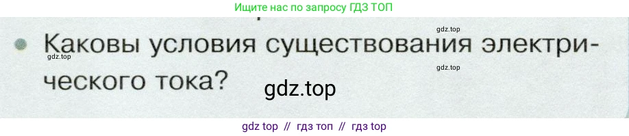 Физика, 8 класс Учебник, авторы: Белага Виктория Владимировна, Воронцова Наталия Игоревна, Ломаченков Иван Алексеевич, Панебратцев Юрий Анатольевич, издательство Просвещение, Москва, 2024, бирюзового цвета, Часть 2, страница 14, номер 2, Условие