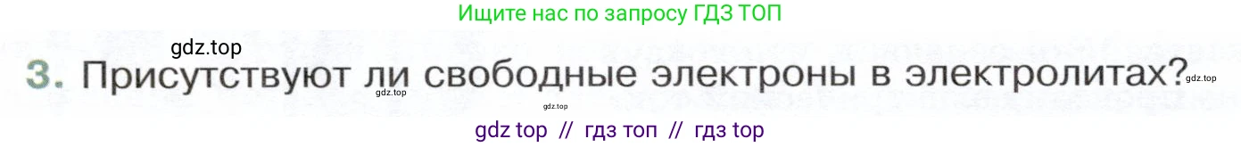 Физика, 8 класс Учебник, авторы: Белага Виктория Владимировна, Воронцова Наталия Игоревна, Ломаченков Иван Алексеевич, Панебратцев Юрий Анатольевич, издательство Просвещение, Москва, 2024, бирюзового цвета, Часть 2, страница 18, номер 3, Условие