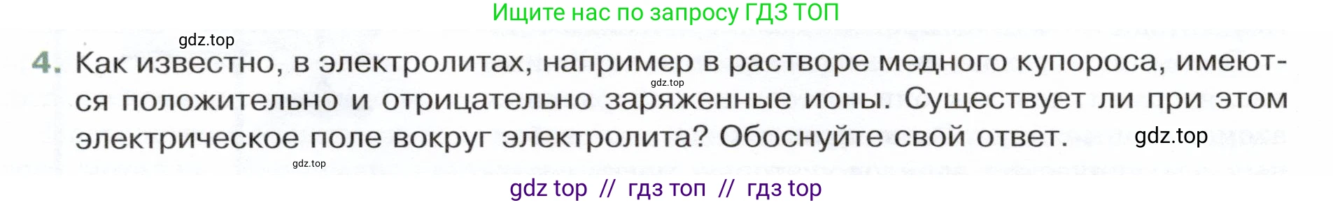 Физика, 8 класс Учебник, авторы: Белага Виктория Владимировна, Воронцова Наталия Игоревна, Ломаченков Иван Алексеевич, Панебратцев Юрий Анатольевич, издательство Просвещение, Москва, 2024, бирюзового цвета, Часть 2, страница 18, номер 4, Условие