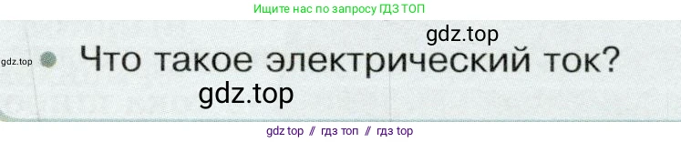 Физика, 8 класс Учебник, авторы: Белага Виктория Владимировна, Воронцова Наталия Игоревна, Ломаченков Иван Алексеевич, Панебратцев Юрий Анатольевич, издательство Просвещение, Москва, 2024, бирюзового цвета, Часть 2, страница 19, Условие