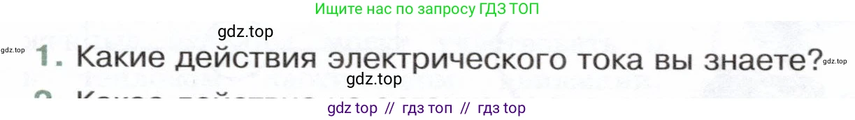 Физика, 8 класс Учебник, авторы: Белага Виктория Владимировна, Воронцова Наталия Игоревна, Ломаченков Иван Алексеевич, Панебратцев Юрий Анатольевич, издательство Просвещение, Москва, 2024, бирюзового цвета, Часть 2, страница 21, номер 1, Условие