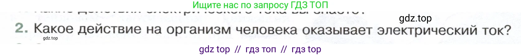 Физика, 8 класс Учебник, авторы: Белага Виктория Владимировна, Воронцова Наталия Игоревна, Ломаченков Иван Алексеевич, Панебратцев Юрий Анатольевич, издательство Просвещение, Москва, 2024, бирюзового цвета, Часть 2, страница 21, номер 2, Условие