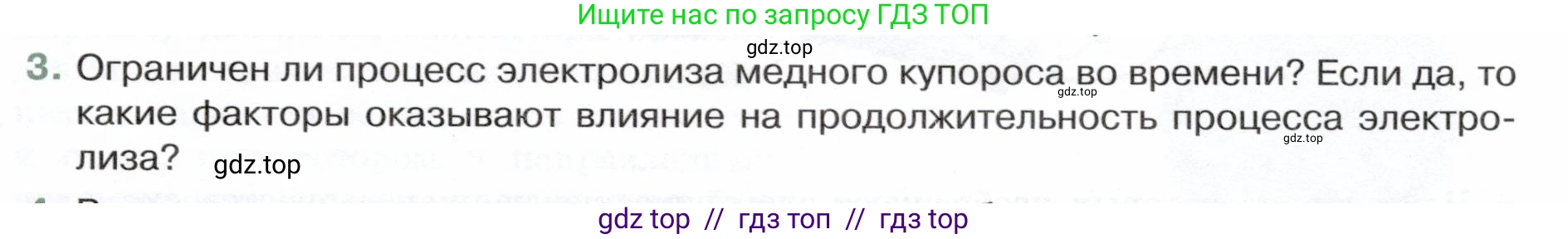 Физика, 8 класс Учебник, авторы: Белага Виктория Владимировна, Воронцова Наталия Игоревна, Ломаченков Иван Алексеевич, Панебратцев Юрий Анатольевич, издательство Просвещение, Москва, 2024, бирюзового цвета, Часть 2, страница 21, номер 3, Условие