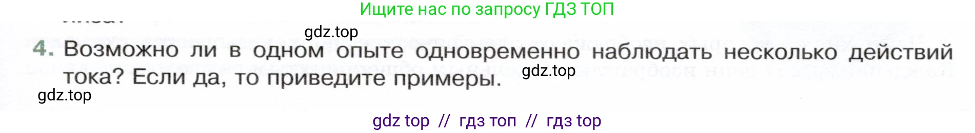 Физика, 8 класс Учебник, авторы: Белага Виктория Владимировна, Воронцова Наталия Игоревна, Ломаченков Иван Алексеевич, Панебратцев Юрий Анатольевич, издательство Просвещение, Москва, 2024, бирюзового цвета, Часть 2, страница 21, номер 4, Условие