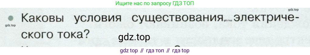 Физика, 8 класс Учебник, авторы: Белага Виктория Владимировна, Воронцова Наталия Игоревна, Ломаченков Иван Алексеевич, Панебратцев Юрий Анатольевич, издательство Просвещение, Москва, 2024, бирюзового цвета, Часть 2, страница 22, номер 2, Условие