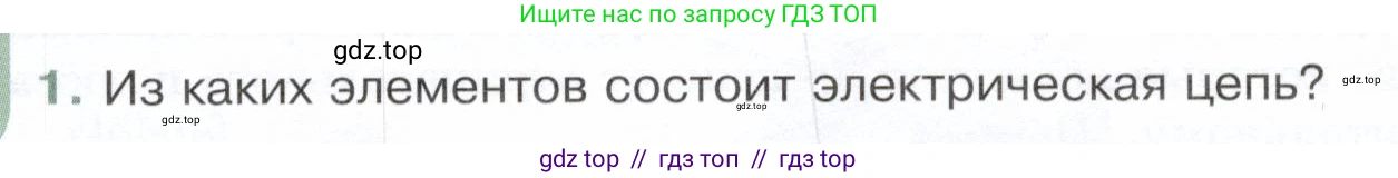 Физика, 8 класс Учебник, авторы: Белага Виктория Владимировна, Воронцова Наталия Игоревна, Ломаченков Иван Алексеевич, Панебратцев Юрий Анатольевич, издательство Просвещение, Москва, 2024, бирюзового цвета, Часть 2, страница 24, номер 1, Условие