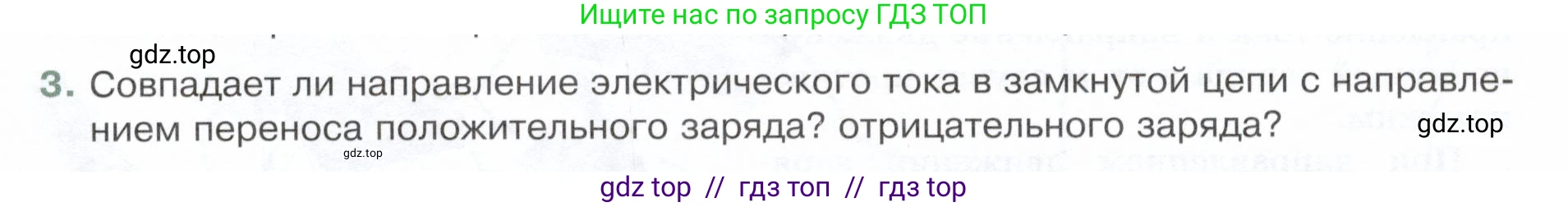 Физика, 8 класс Учебник, авторы: Белага Виктория Владимировна, Воронцова Наталия Игоревна, Ломаченков Иван Алексеевич, Панебратцев Юрий Анатольевич, издательство Просвещение, Москва, 2024, бирюзового цвета, Часть 2, страница 24, номер 3, Условие